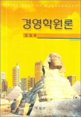 경영학원론