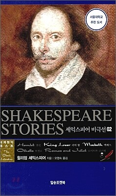 셰익스피어 비극선 02