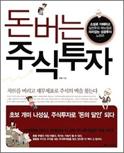 돈버는 주식투자