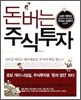 돈버는 주식투자