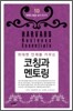 코칭과 멘토링