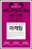 마케팅