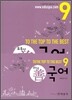 9급 선 국어 SET
