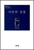 타인의 강물