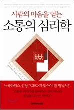소통의 심리학