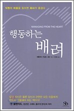행동하는 배려