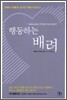 행동하는 배려