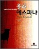 올라 에스파냐