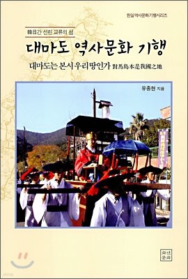 대마도 역사문화기행