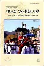 대마도 역사문화기행