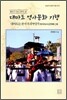대마도 역사문화기행