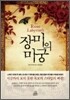 장미의 미궁