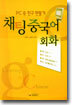 채팅 중국어 회화