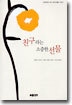 친구라는 소중한 선물