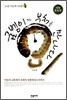 굼벵이가 부처를 만나다