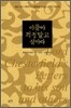 아들아 걱정말고 살아라