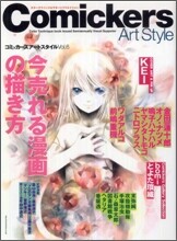 Comickers Art Style Vol.6