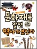 문화재를 알면 역사가 보인다