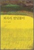 퇴곡리 반딧불이