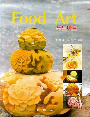 Food Art 푸드 아트