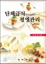 단체급식 경영관리