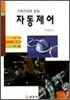 자동제어