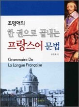 프랑스어 문법