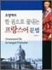 프랑스어 문법