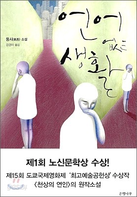 언어 없는 생활