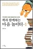 책과 함께하는 마음 놀이터 1