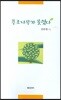 푸조나무가 웃었다