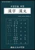 한자 한문