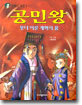 공민왕