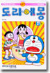 도라에몽 37