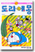 도라에몽 38