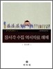 장서각 수집 역서자료 해제