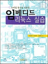 모바일 통신을 적용한 임베디드 리눅스 실습