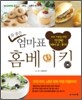 참 좋은 엄마표 홈베이킹