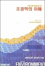 조경학의 이해
