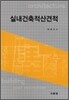 실내건축적산견적