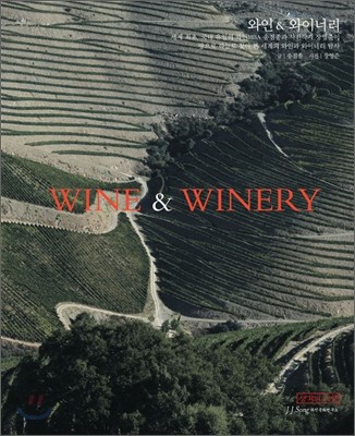 WINE & WINERY 와인 & 와이너리