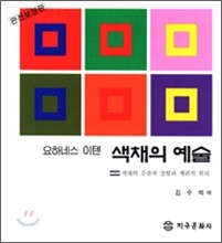 색채의 예술