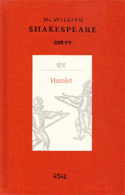 햄릿