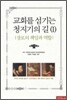 교회를 섬기는 청지기의 길 1