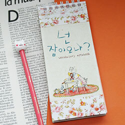 건망증 단어장(넌잠이오냐?)