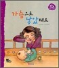 가슴으로 낳았대요