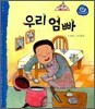 우리 엄빠