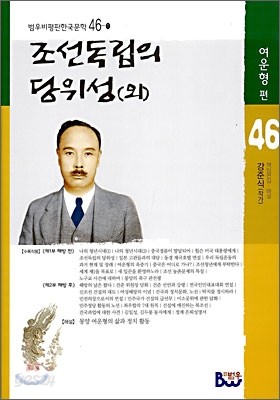 조선독립의 당위성 (외)