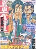 弱蟲ペダル SCHOOL LIFE