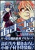 あまつき 22 特裝版